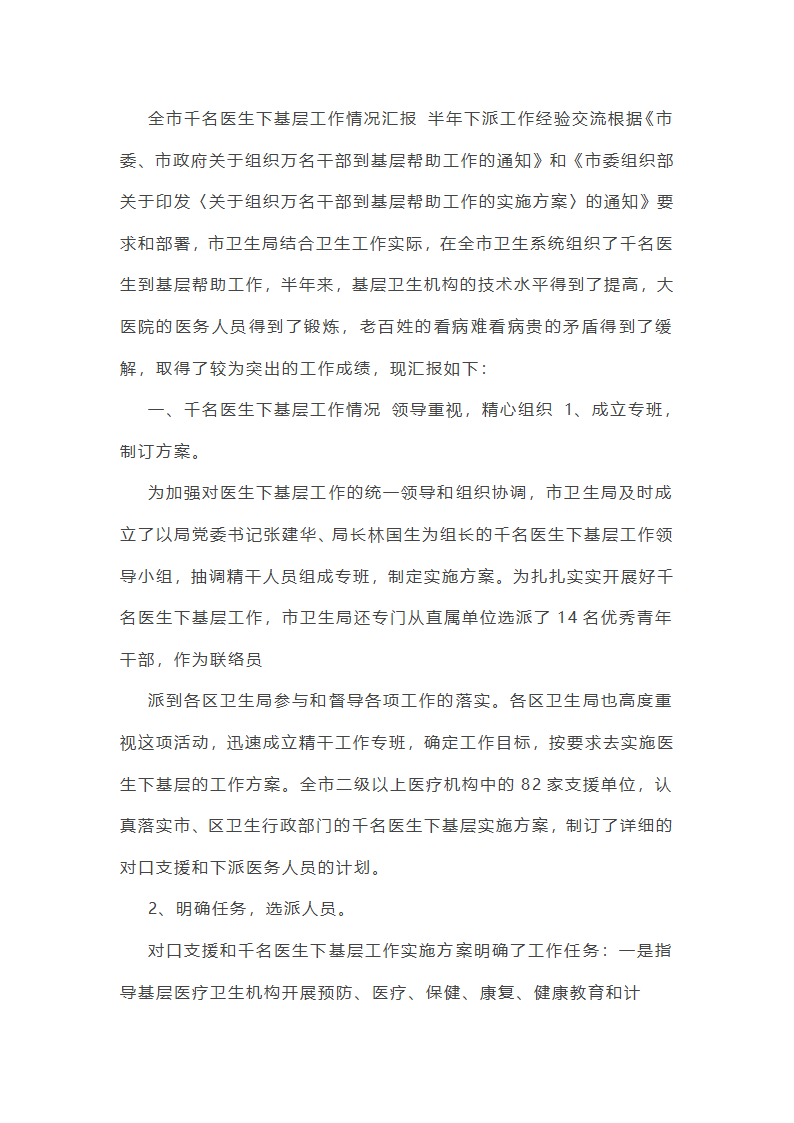 个人支援基层医院工作总结第27页
