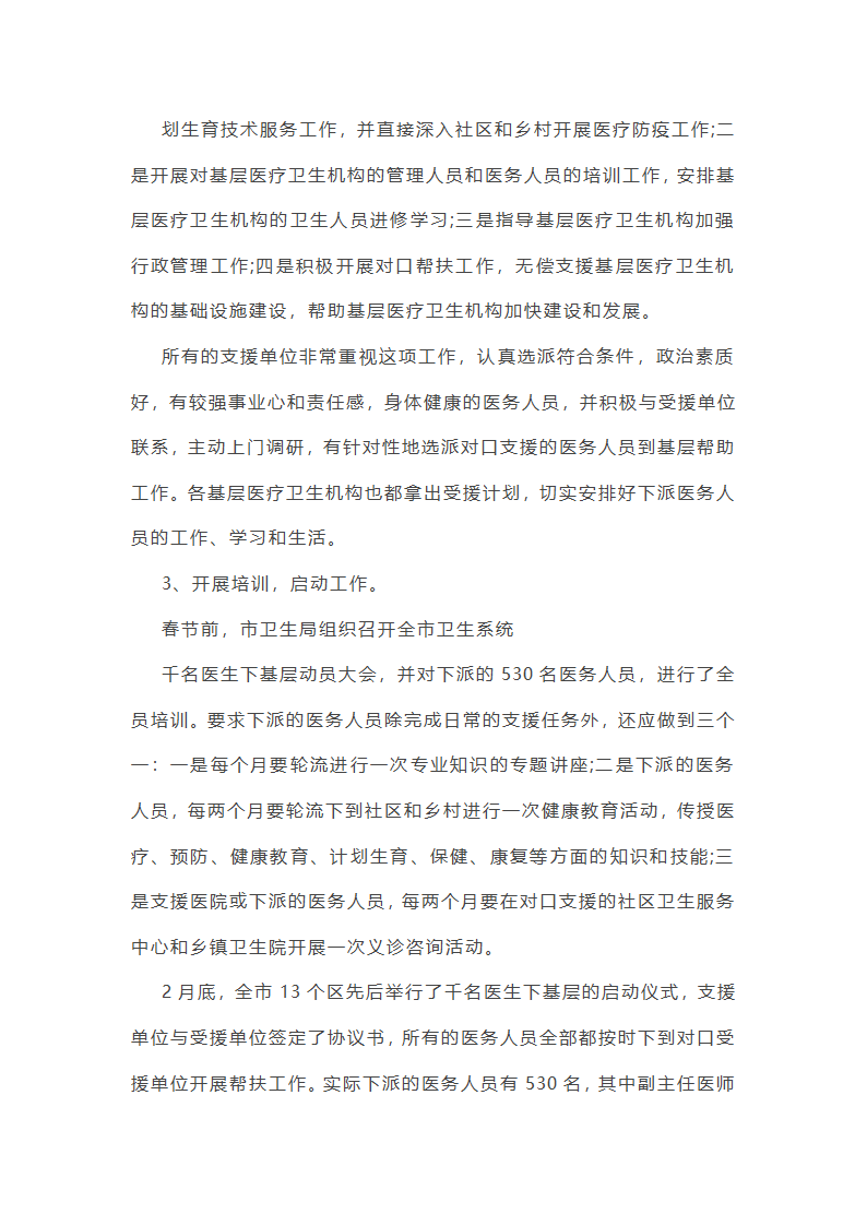 个人支援基层医院工作总结第28页