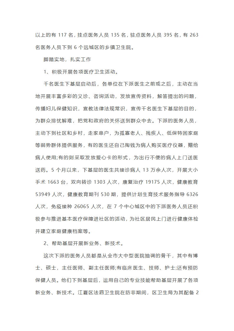 个人支援基层医院工作总结第29页