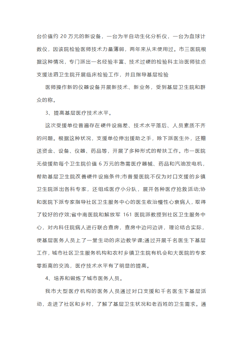 个人支援基层医院工作总结第30页