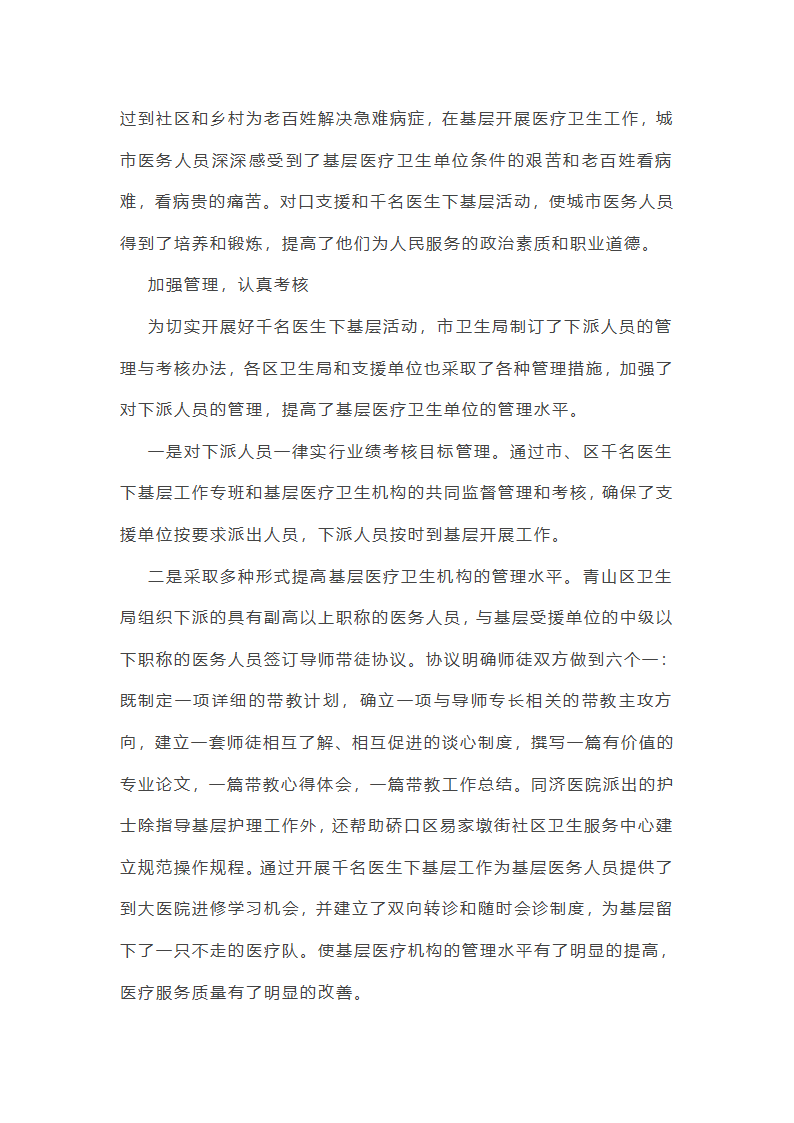 个人支援基层医院工作总结第31页