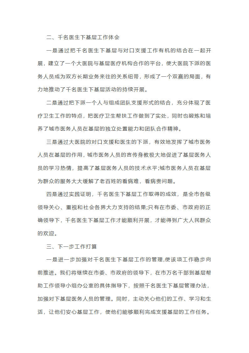 个人支援基层医院工作总结第32页