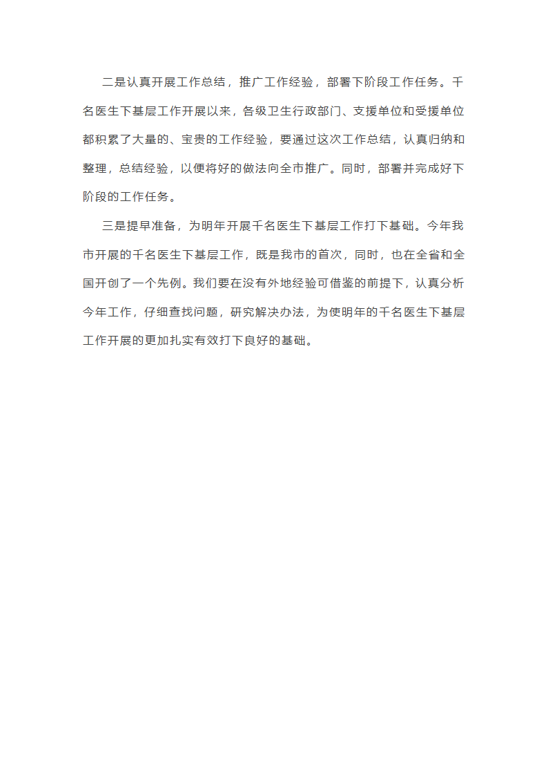 个人支援基层医院工作总结第33页