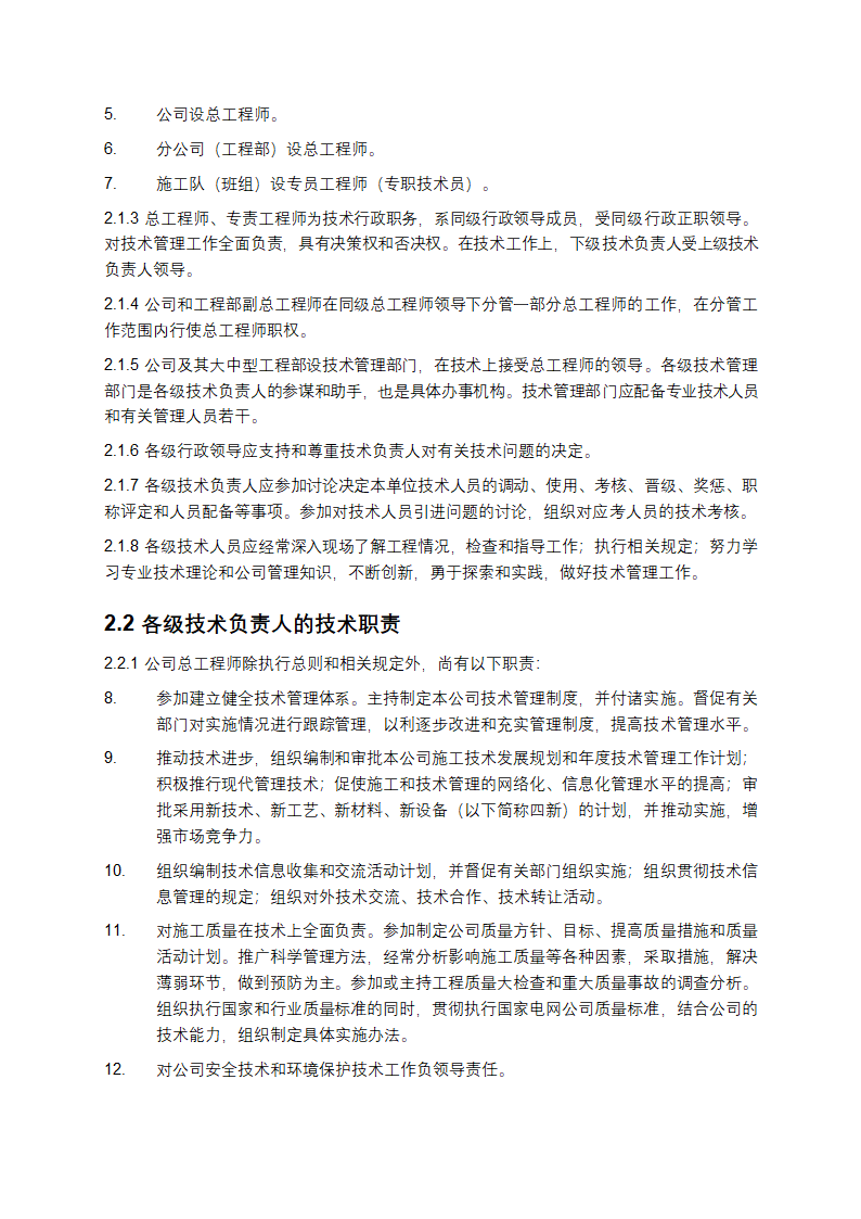 电力建设工程施工技术管理导则第2页