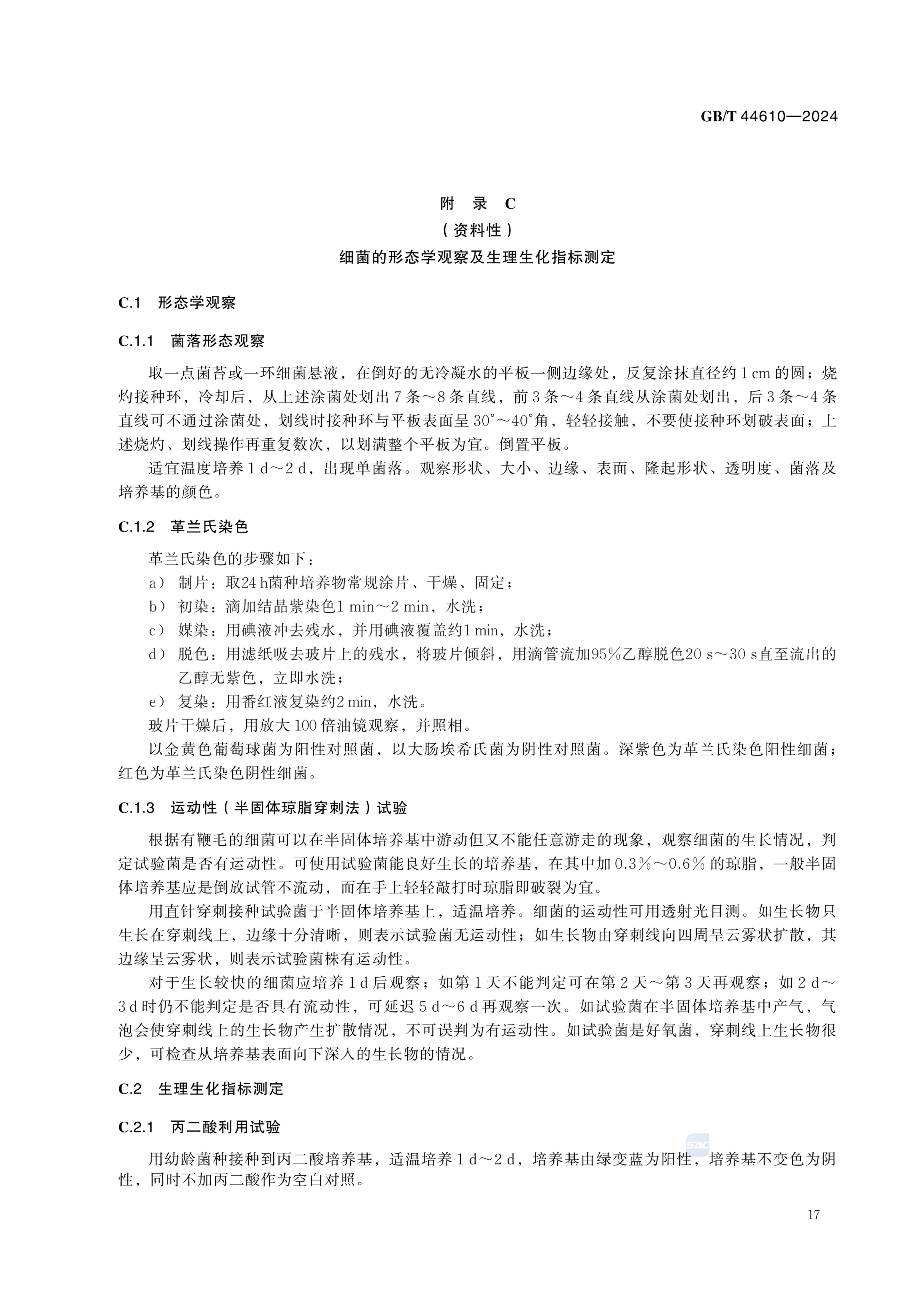 食用菌病害检疫鉴定方法GBT44610-2024第21页