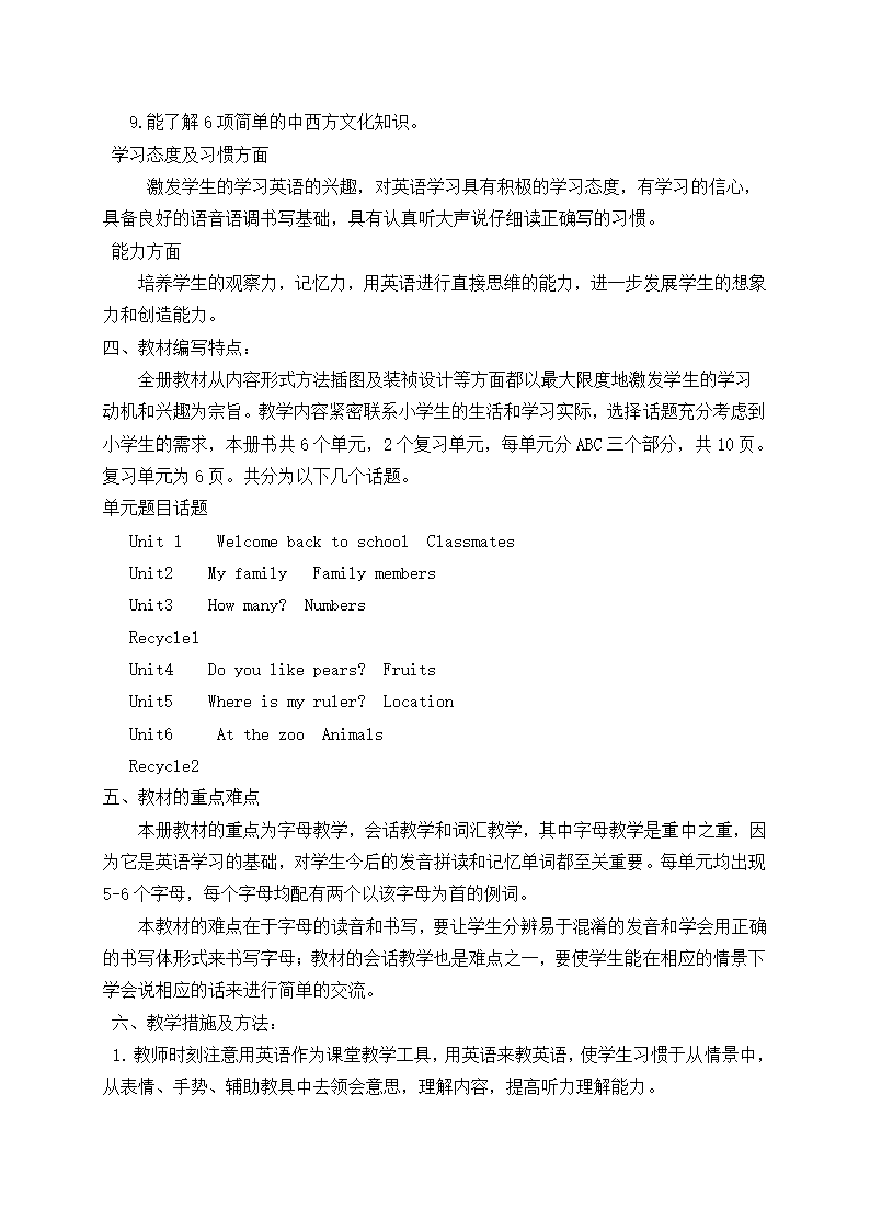 人教版PEP英语3年级下册教学计划第2页