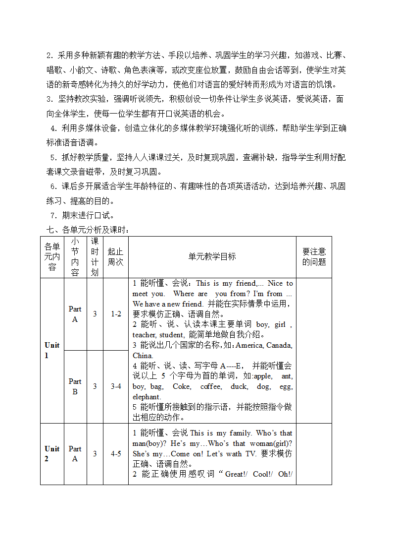 人教版PEP英语3年级下册教学计划第3页