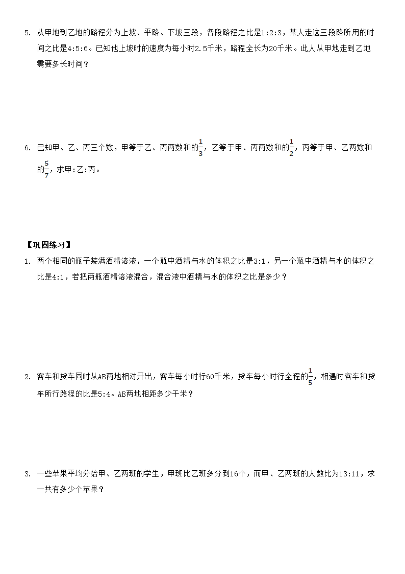 小升初数学专项训练第2页