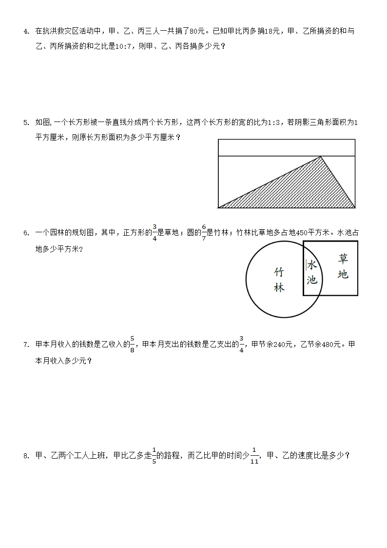 小升初数学专项训练第3页