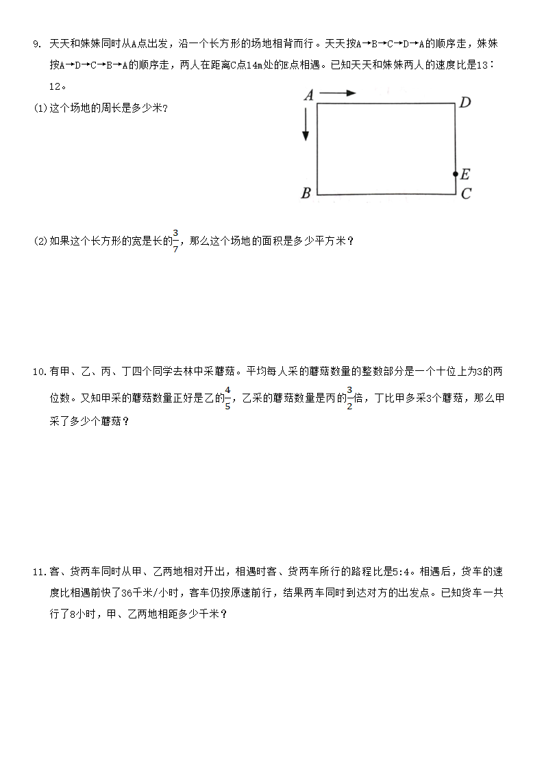 小升初数学专项训练第4页