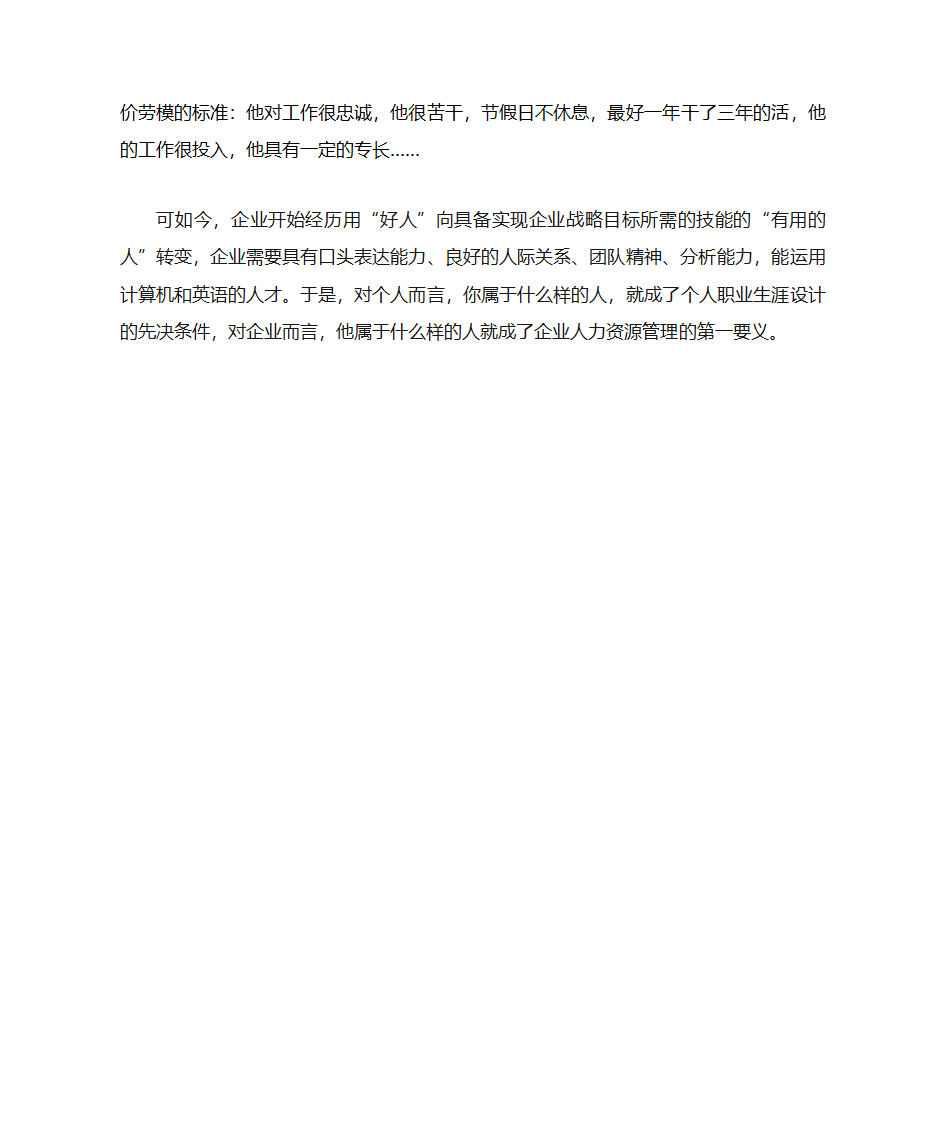 从用“好人”向“有用的人”转变第2页