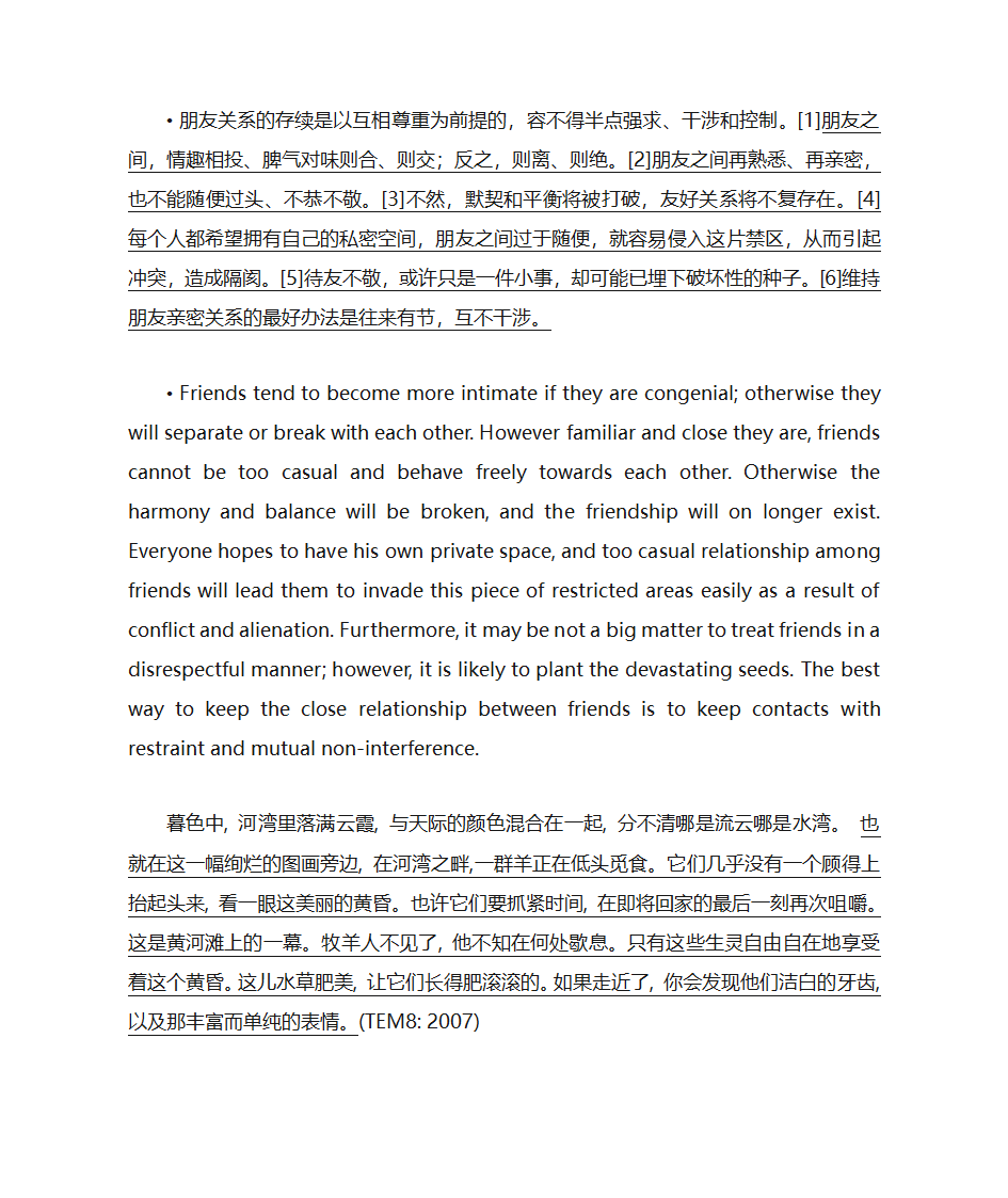 手机刷新了人与人的关系第3页
