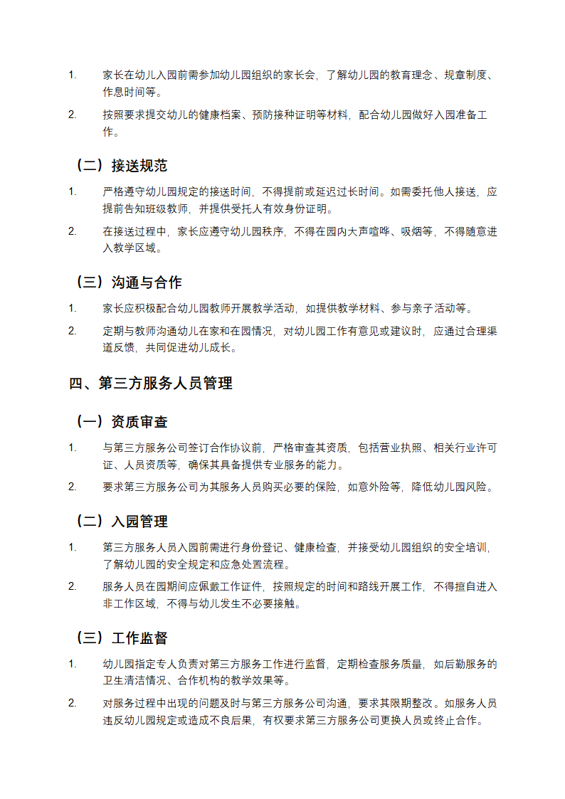 幼儿园三方人员管理制度第2页