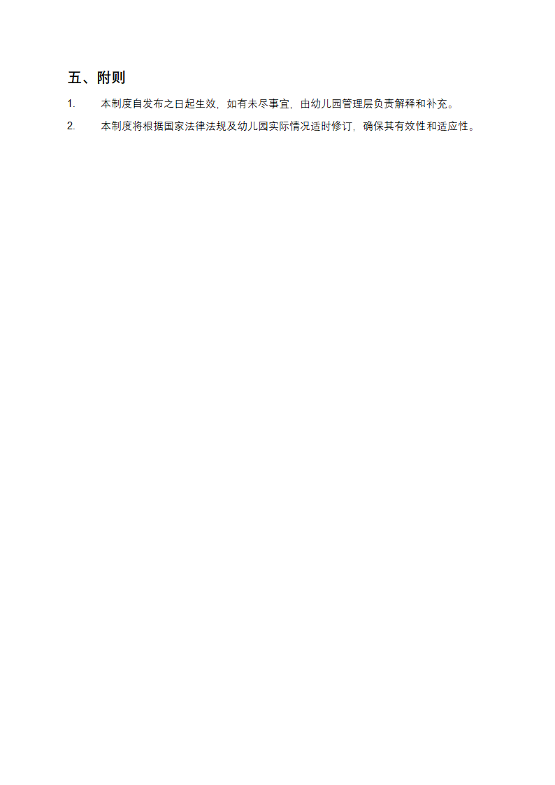 幼儿园三方人员管理制度第3页
