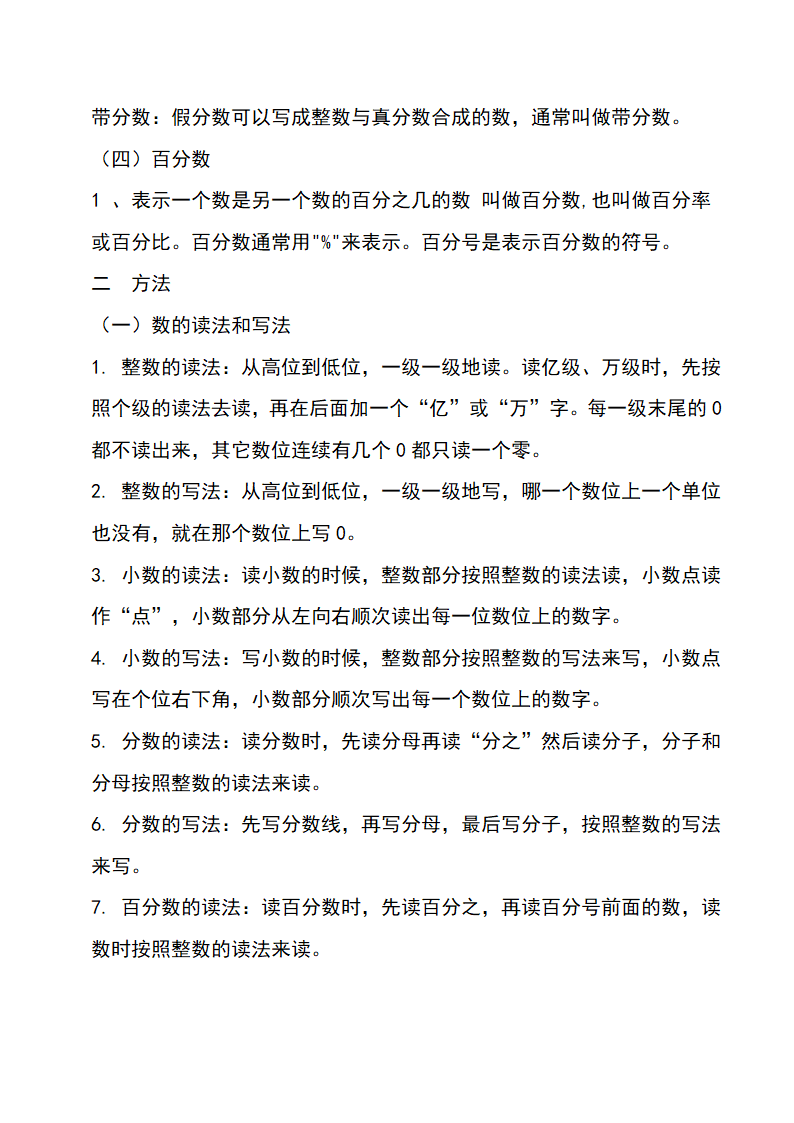 人教版小学数学知识点总结第5页