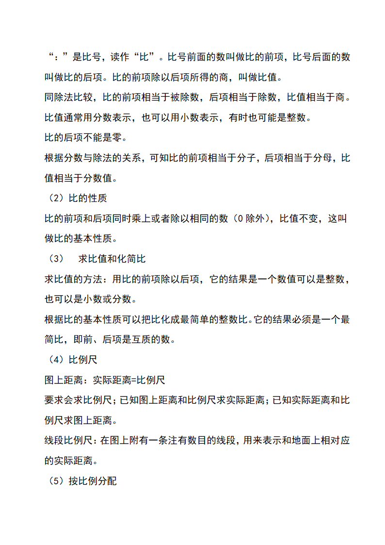 人教版小学数学知识点总结第18页