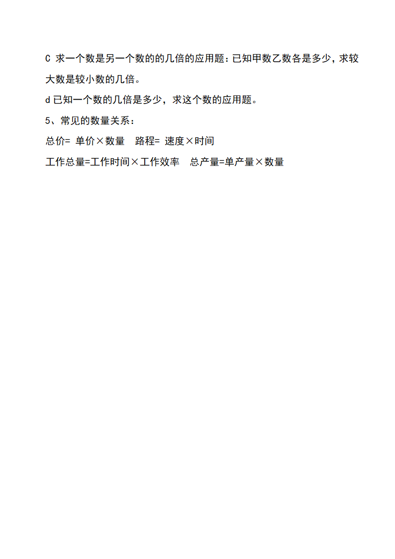 人教版小学数学知识点总结第27页