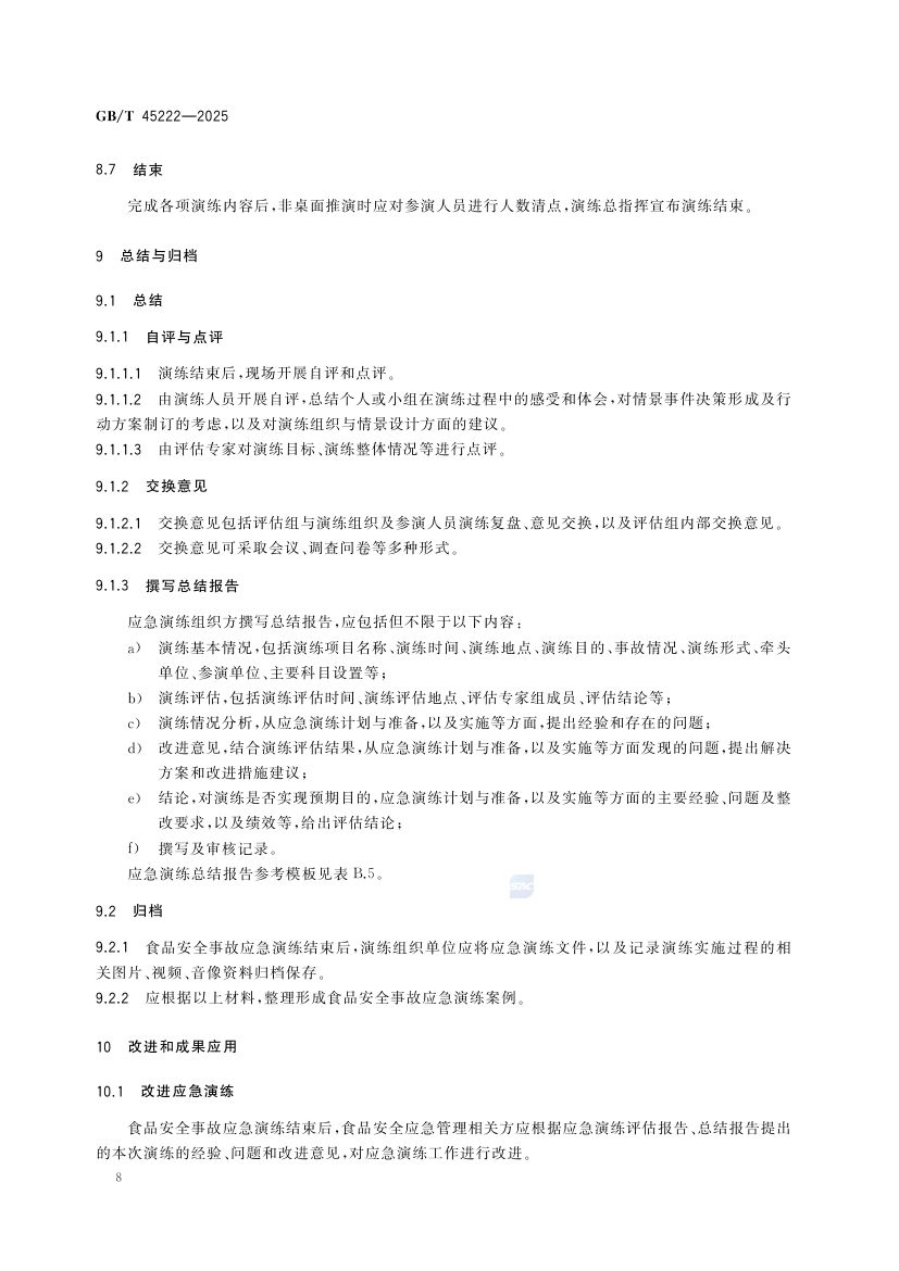 食品安全事故应急演练要求GBT45222-2025第13页
