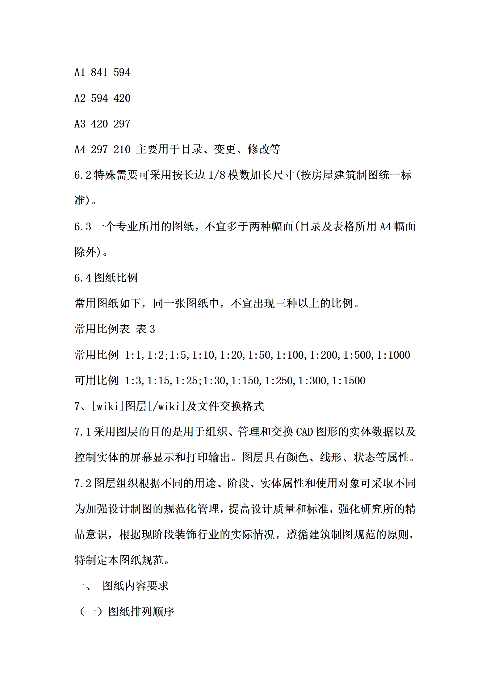 如何规范景观施工图第5页