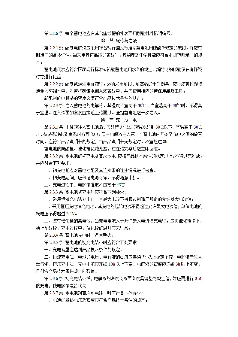 电气规范标准第4页