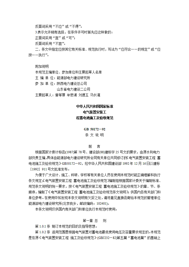 电气规范标准第9页