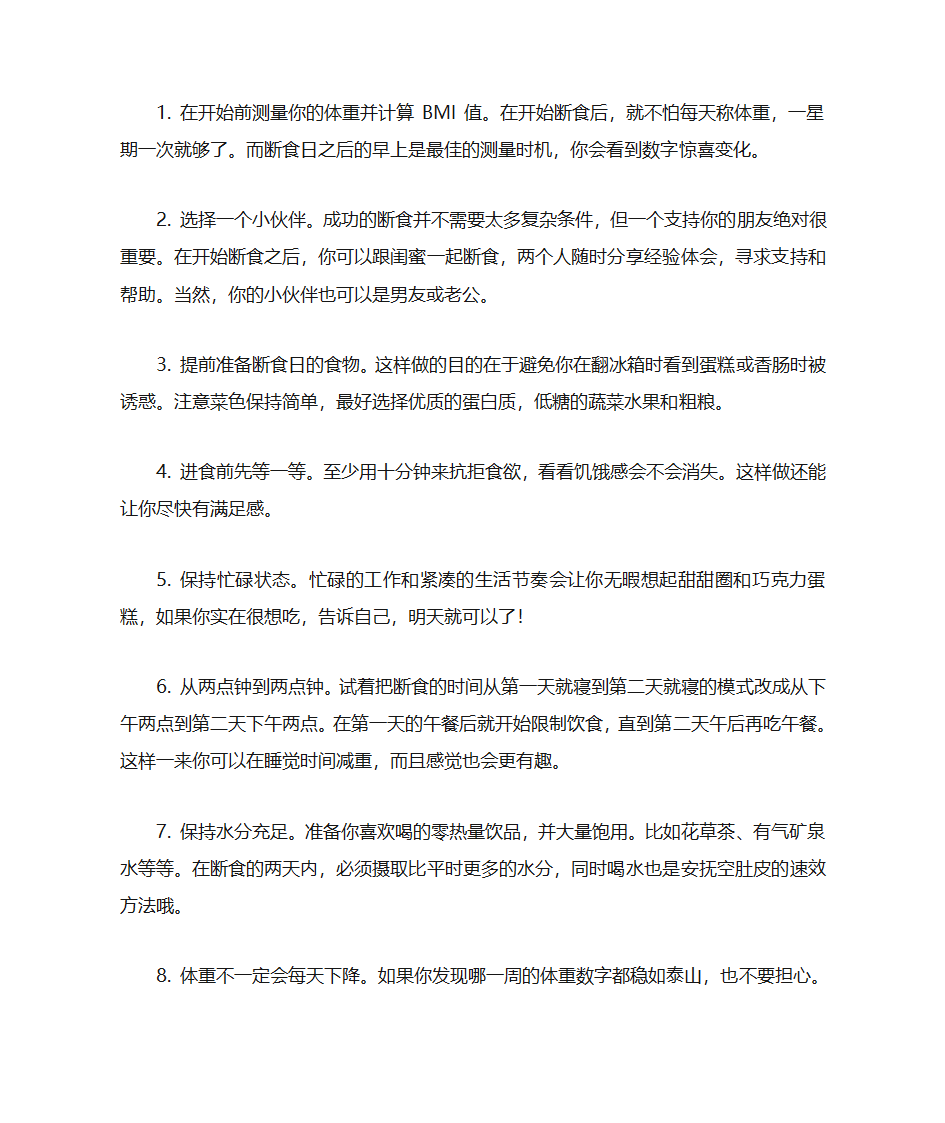 间歇性断食第3页