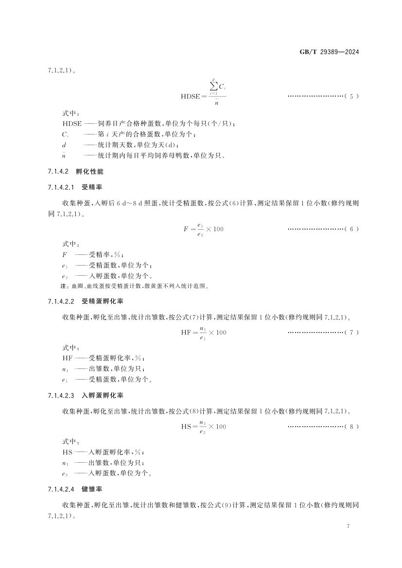 肉鸭生产性能测定技术规范GBT29389-2024第11页