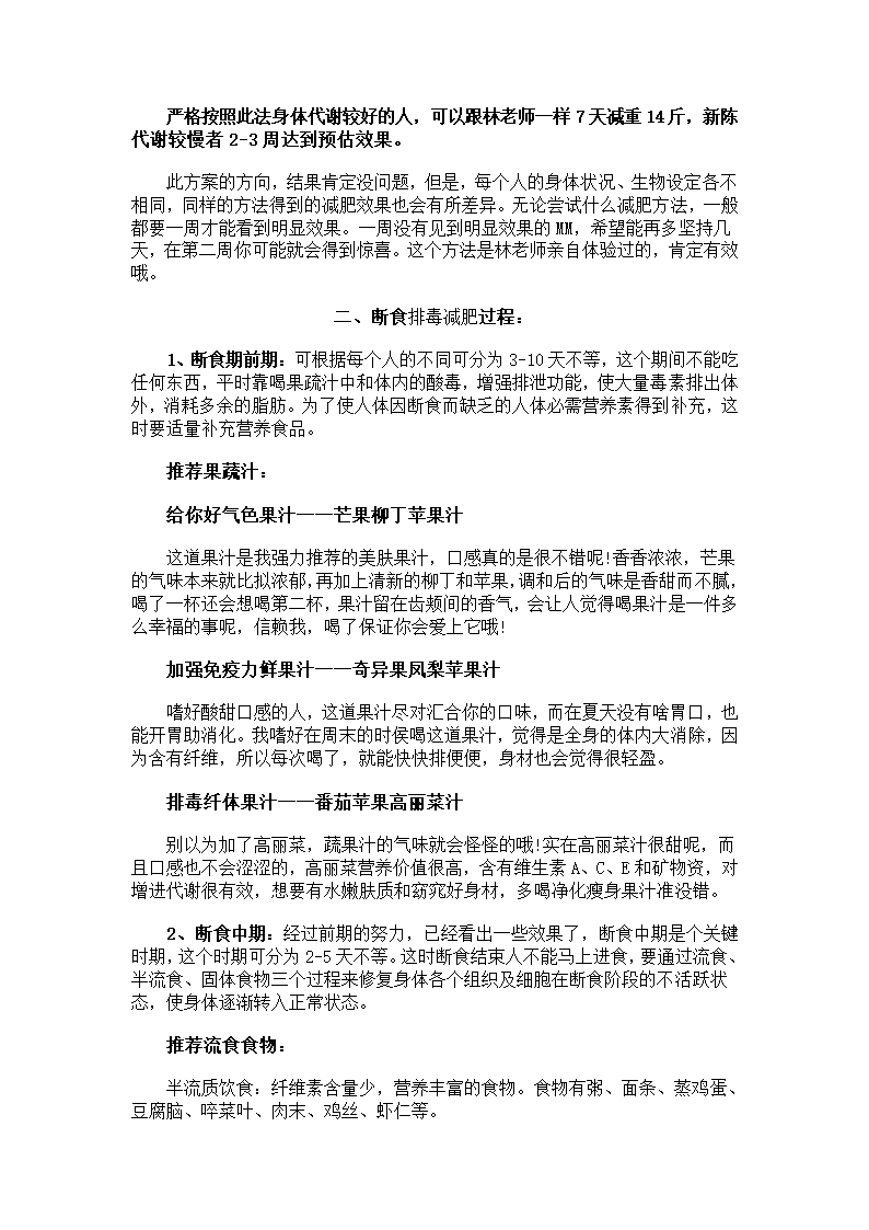 7天瘦14斤 断食减肥法第2页