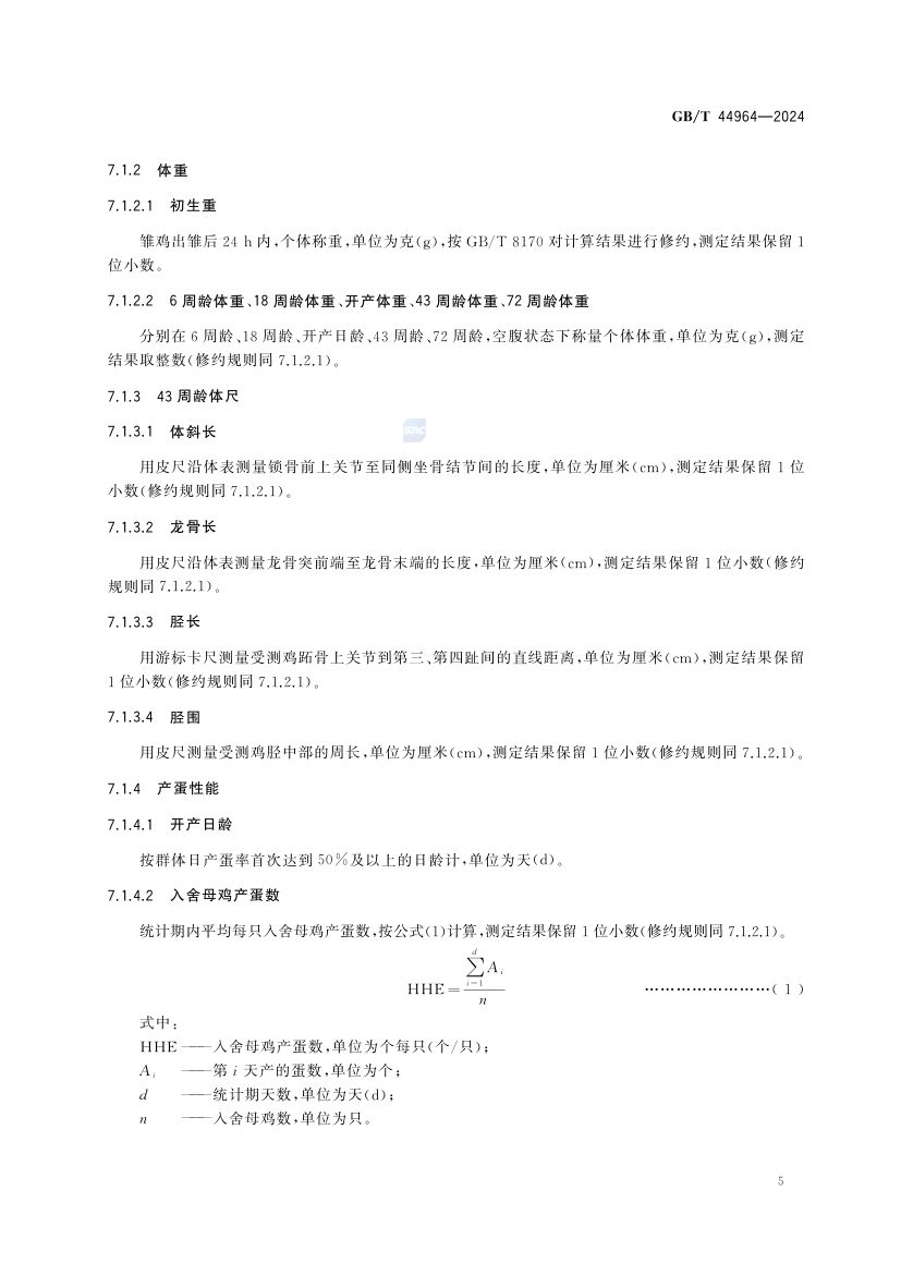 蛋鸡生产性能测定技术规范GBT44964-2024第9页