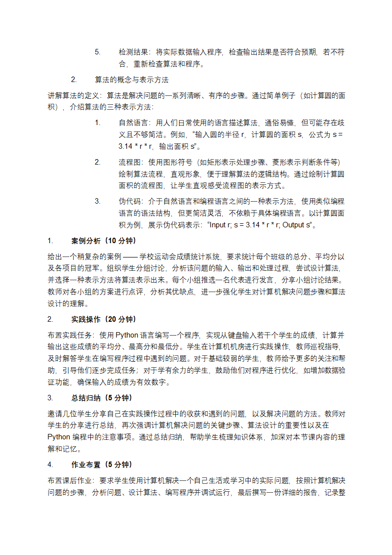 高中信息技术必修之体验计算机解决问题的过程教学第3页