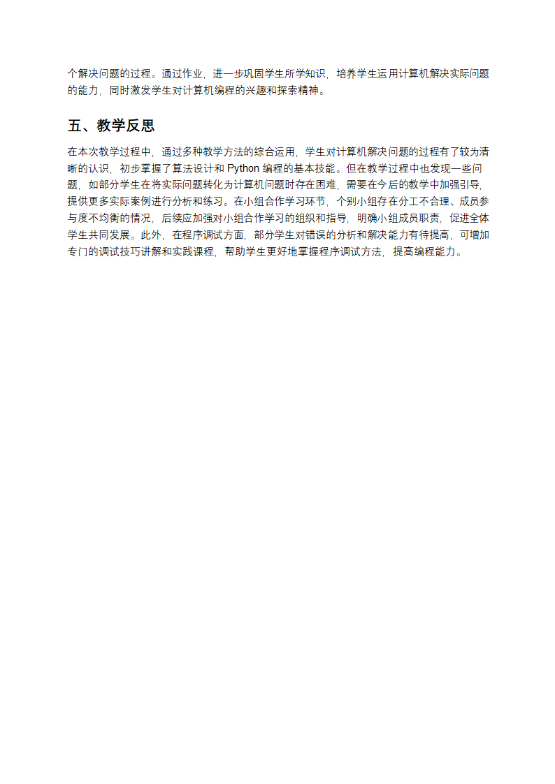 高中信息技术必修之体验计算机解决问题的过程教学第4页