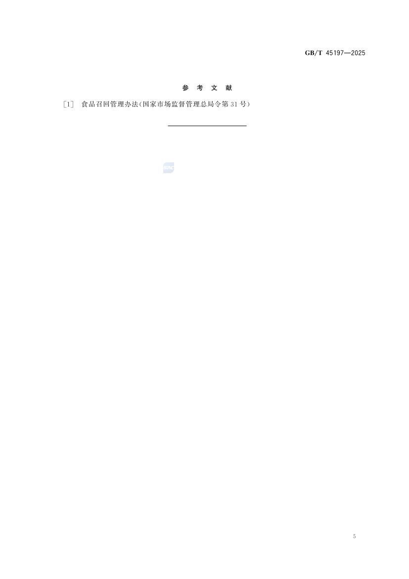食用菌鲜品流通技术规范GBT45197-2025第7页