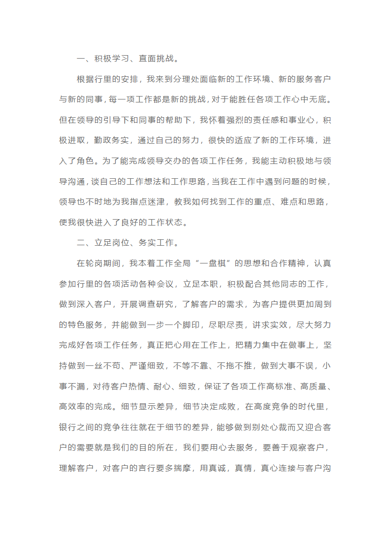 轮岗学习心得体会（精选15篇）第11页