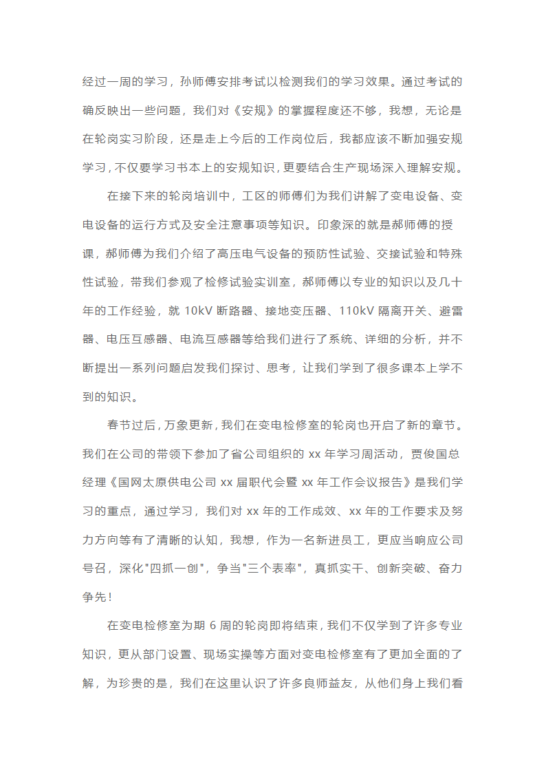 轮岗学习心得体会（精选15篇）第31页