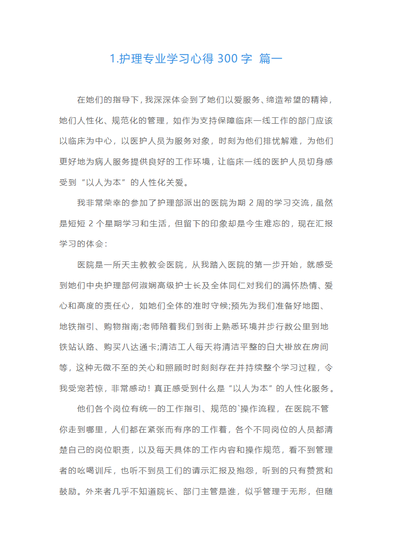 护理专业学习心得300字（精选15篇）第1页