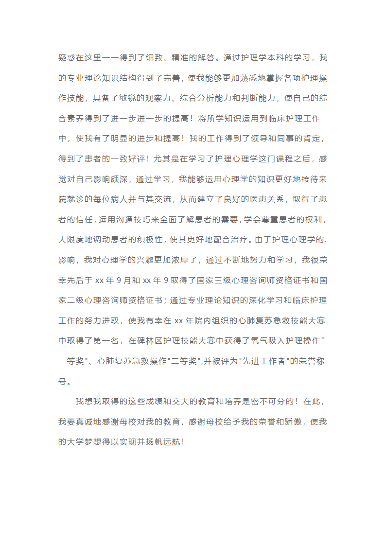 护理专业学习心得300字（精选15篇）第11页