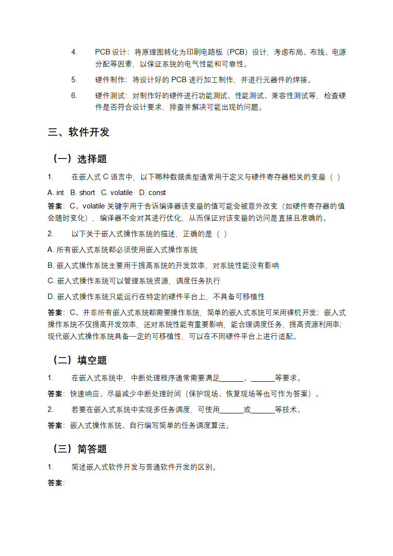 嵌入式系统开发习题库及答案第3页