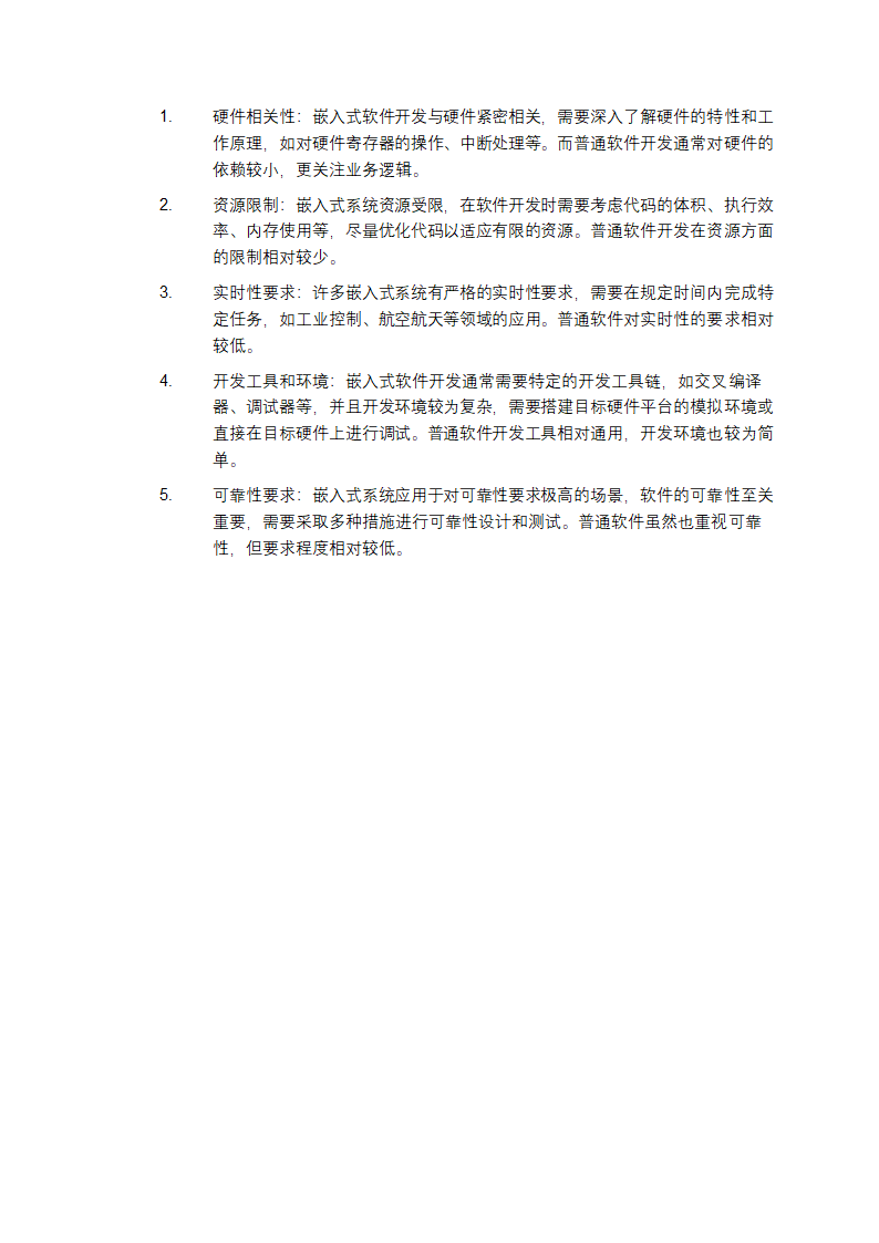 嵌入式系统开发习题库及答案第4页