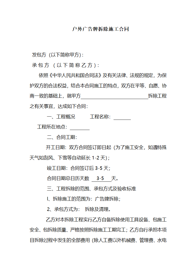 拆除广告合同第1页