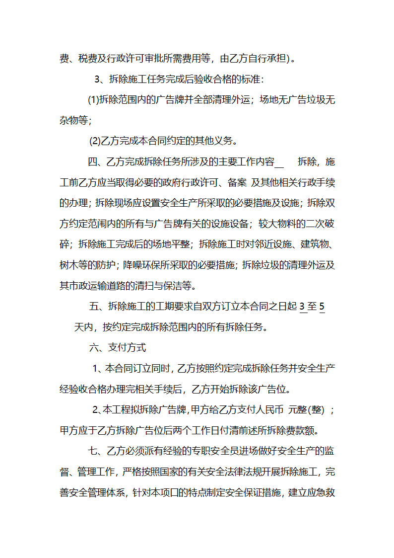 拆除广告合同第2页