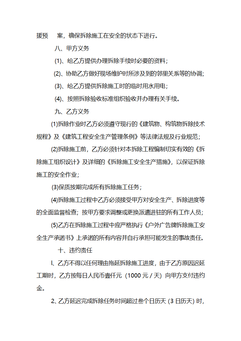 拆除广告合同第3页
