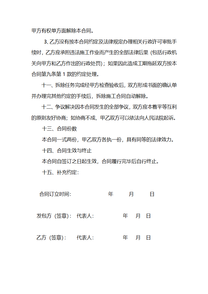 拆除广告合同第4页