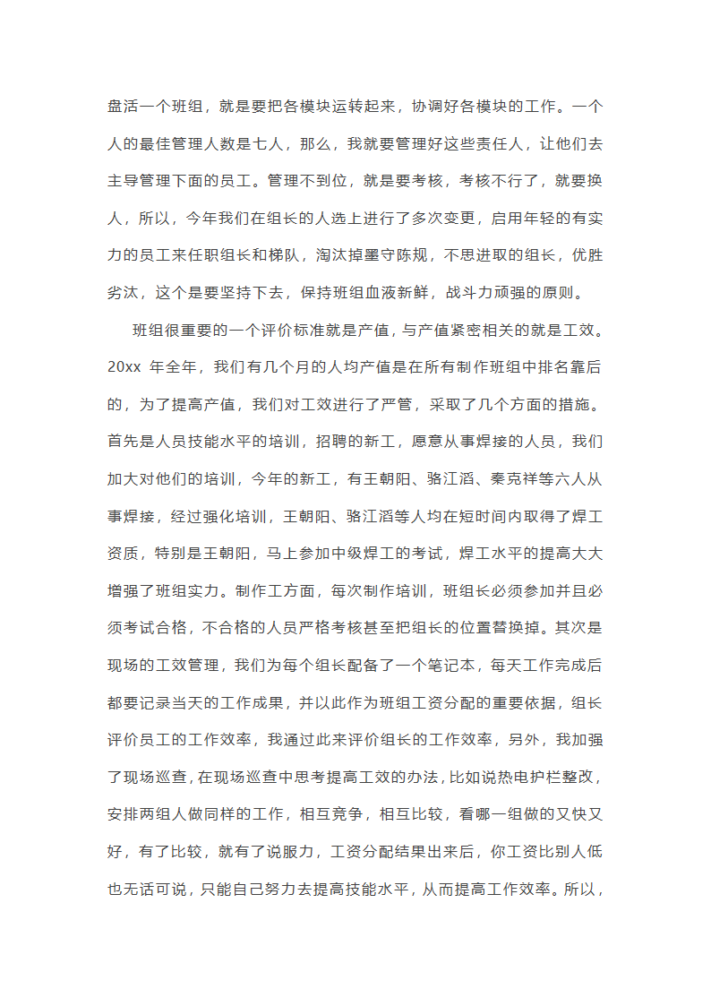 车间焊接技术工作总结第3页