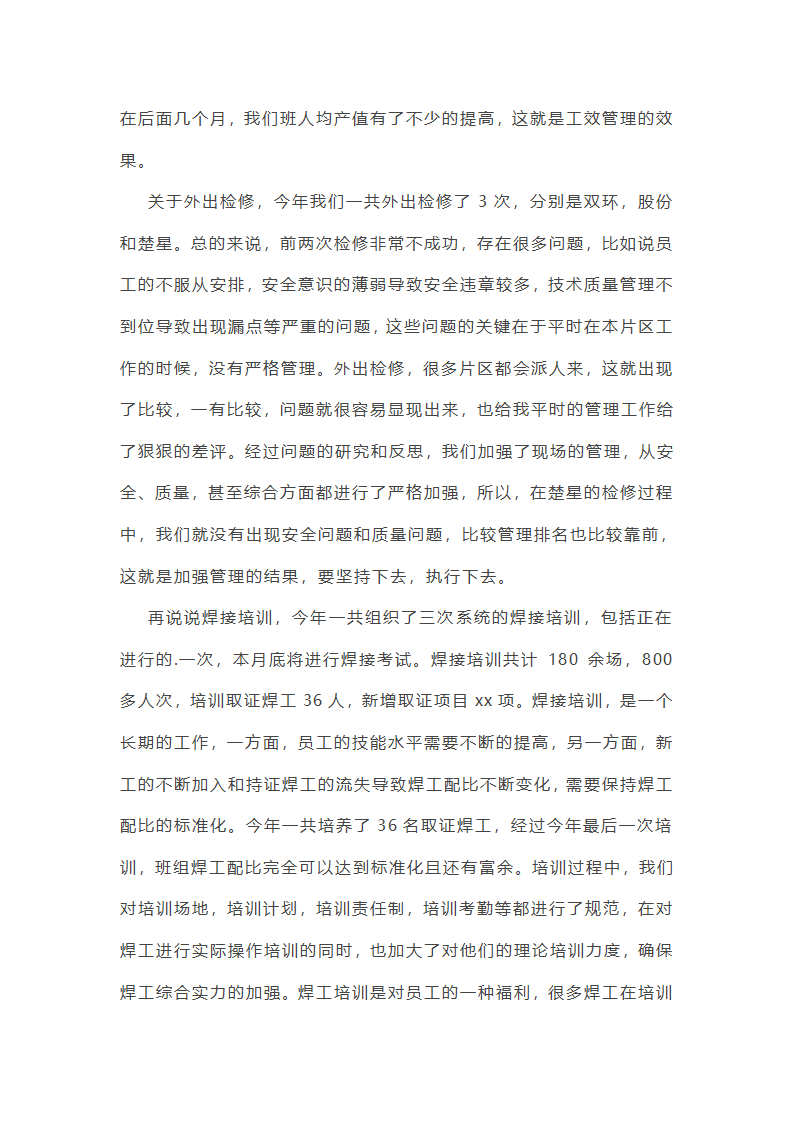 车间焊接技术工作总结第4页