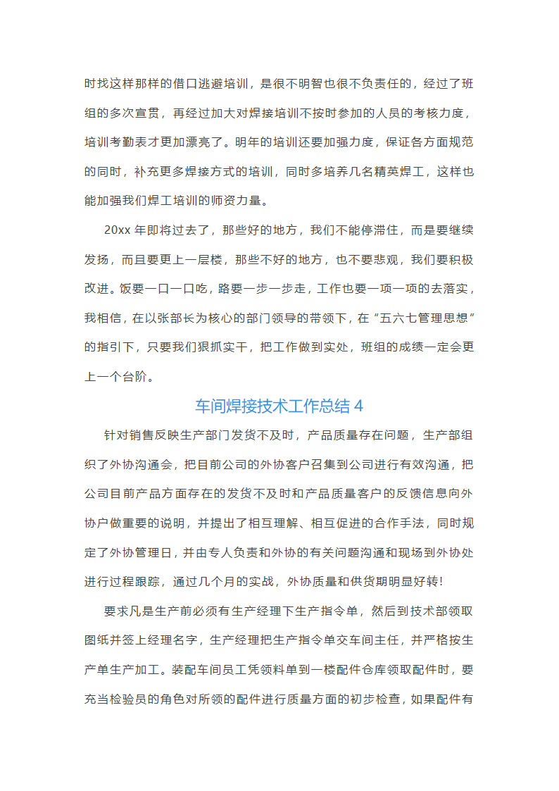 车间焊接技术工作总结第5页