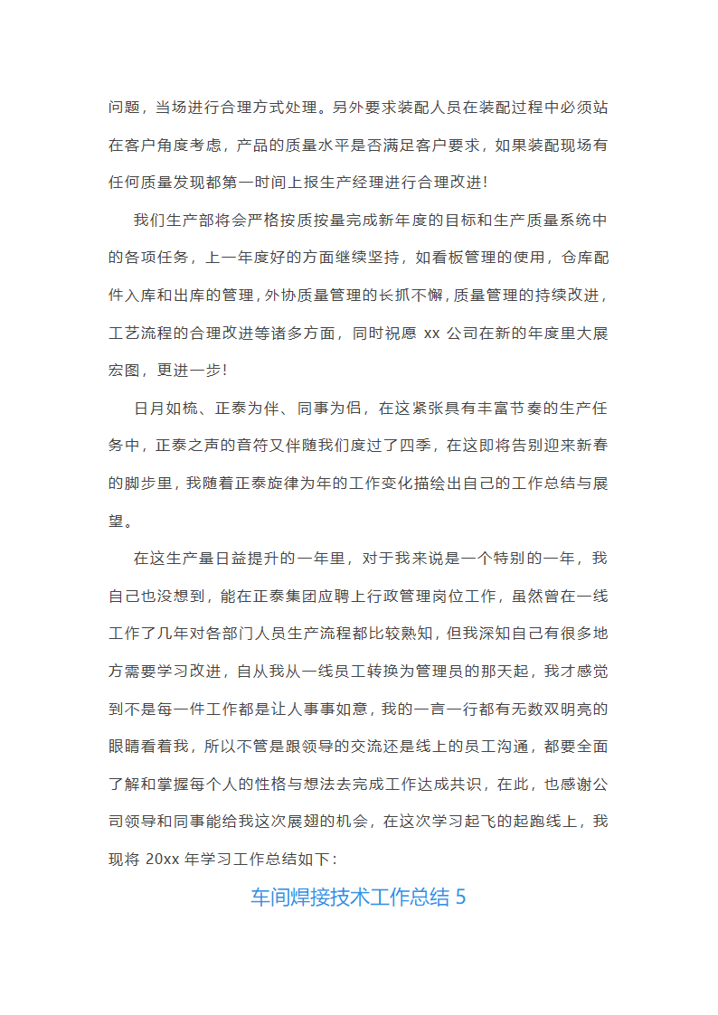 车间焊接技术工作总结第6页
