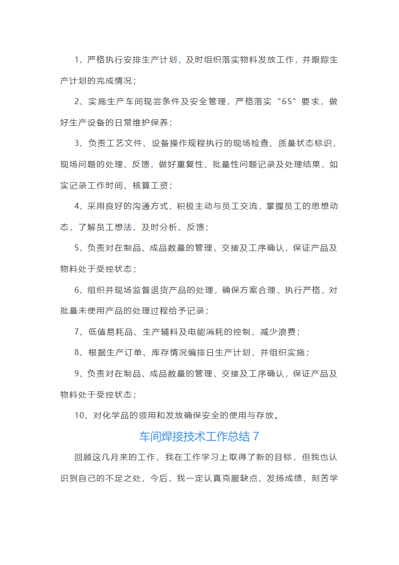 车间焊接技术工作总结第8页