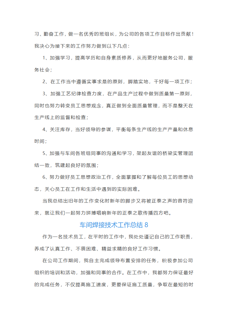 车间焊接技术工作总结第9页