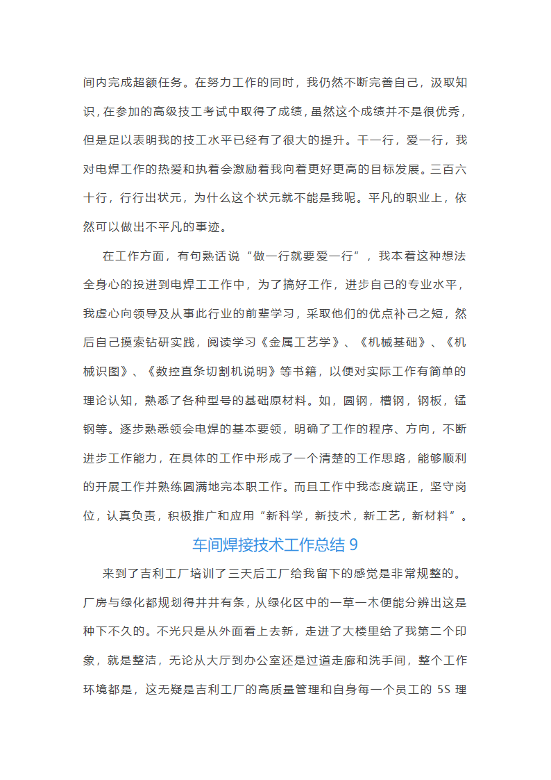 车间焊接技术工作总结第10页