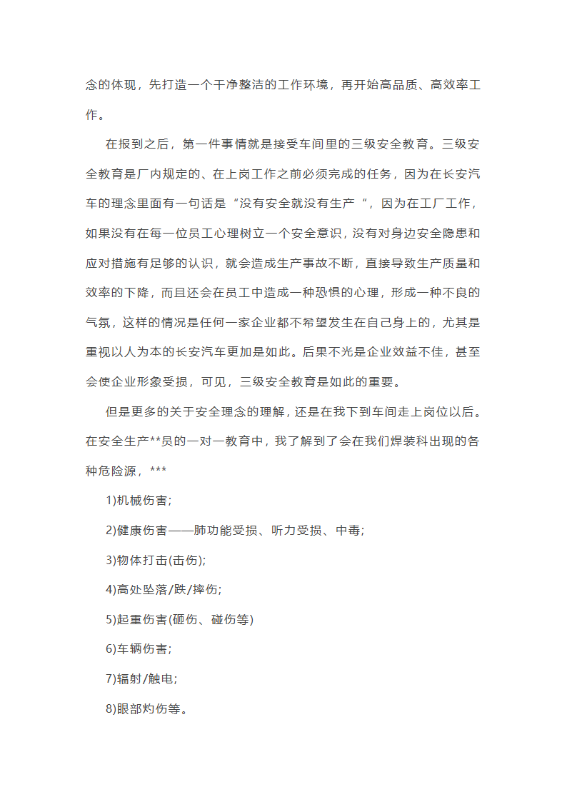 车间焊接技术工作总结第11页